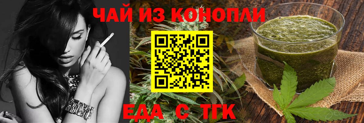 Еда ТГК марихуана  Вход с VPN  Коломна 