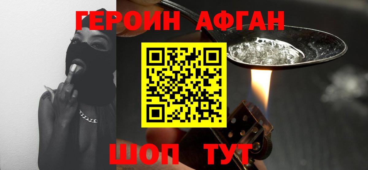 Коломна  Героин  Вход с VPN  Героин афганец 